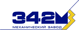 ОАО «342 Механический завод»