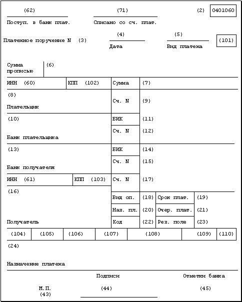 образец платежного поручения россия